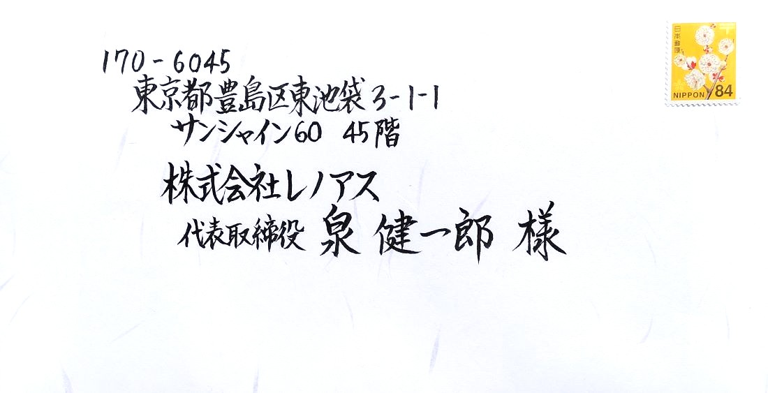 宛名手書き封筒サンプル