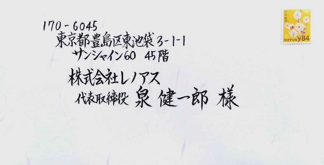 宛名横書き封筒 サンプル画像