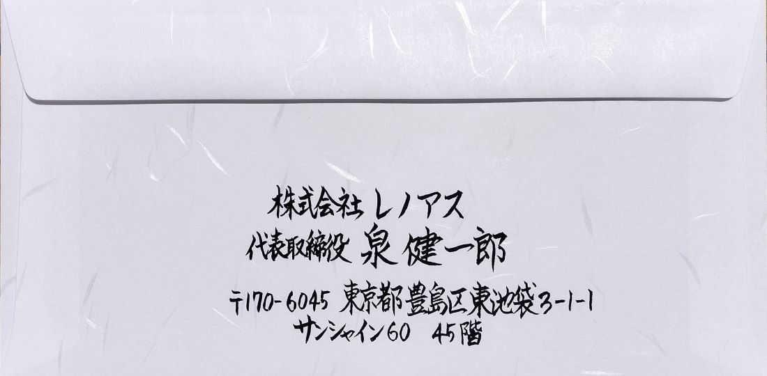 封筒差出人欄毛筆サンプル