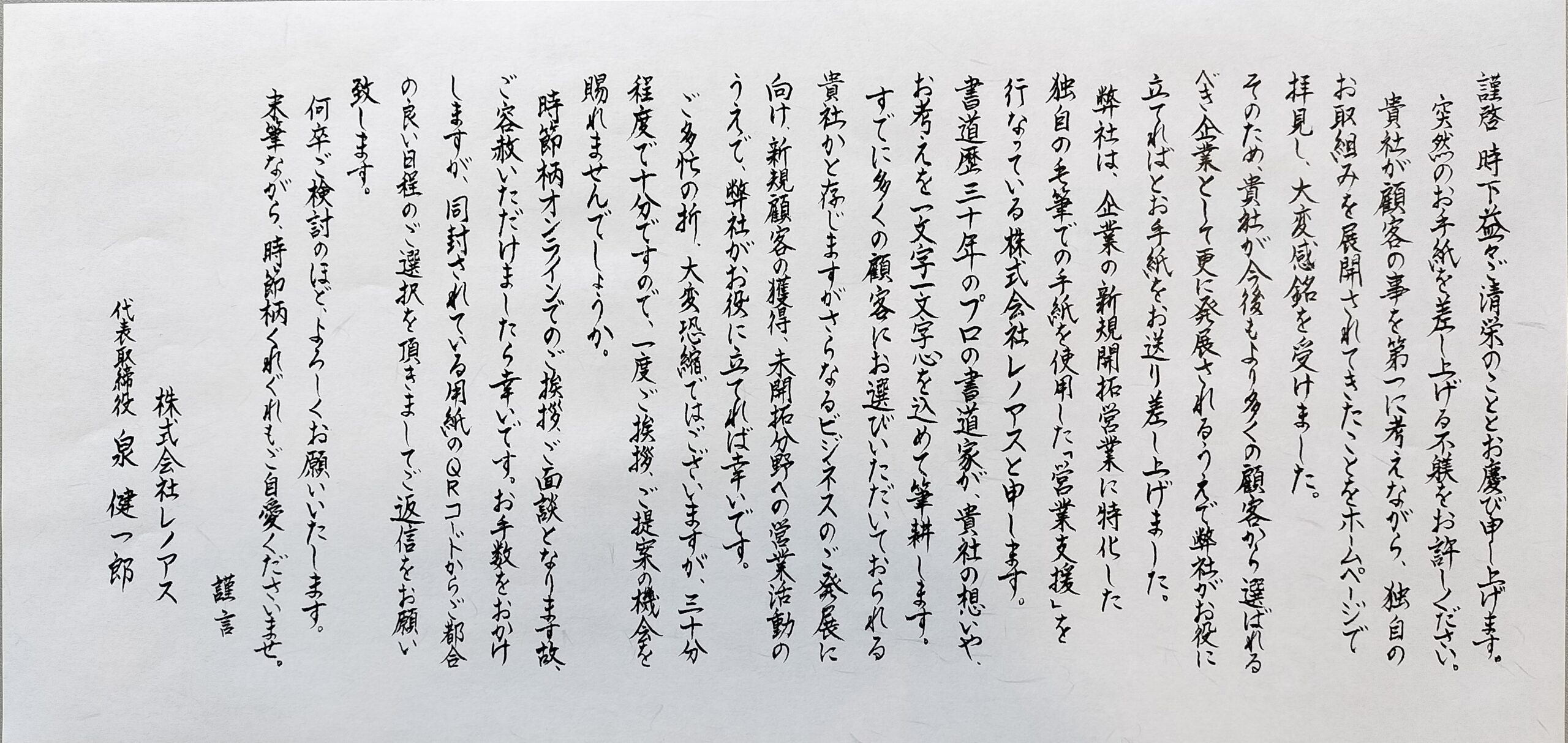 奉書手紙 サンプル画像