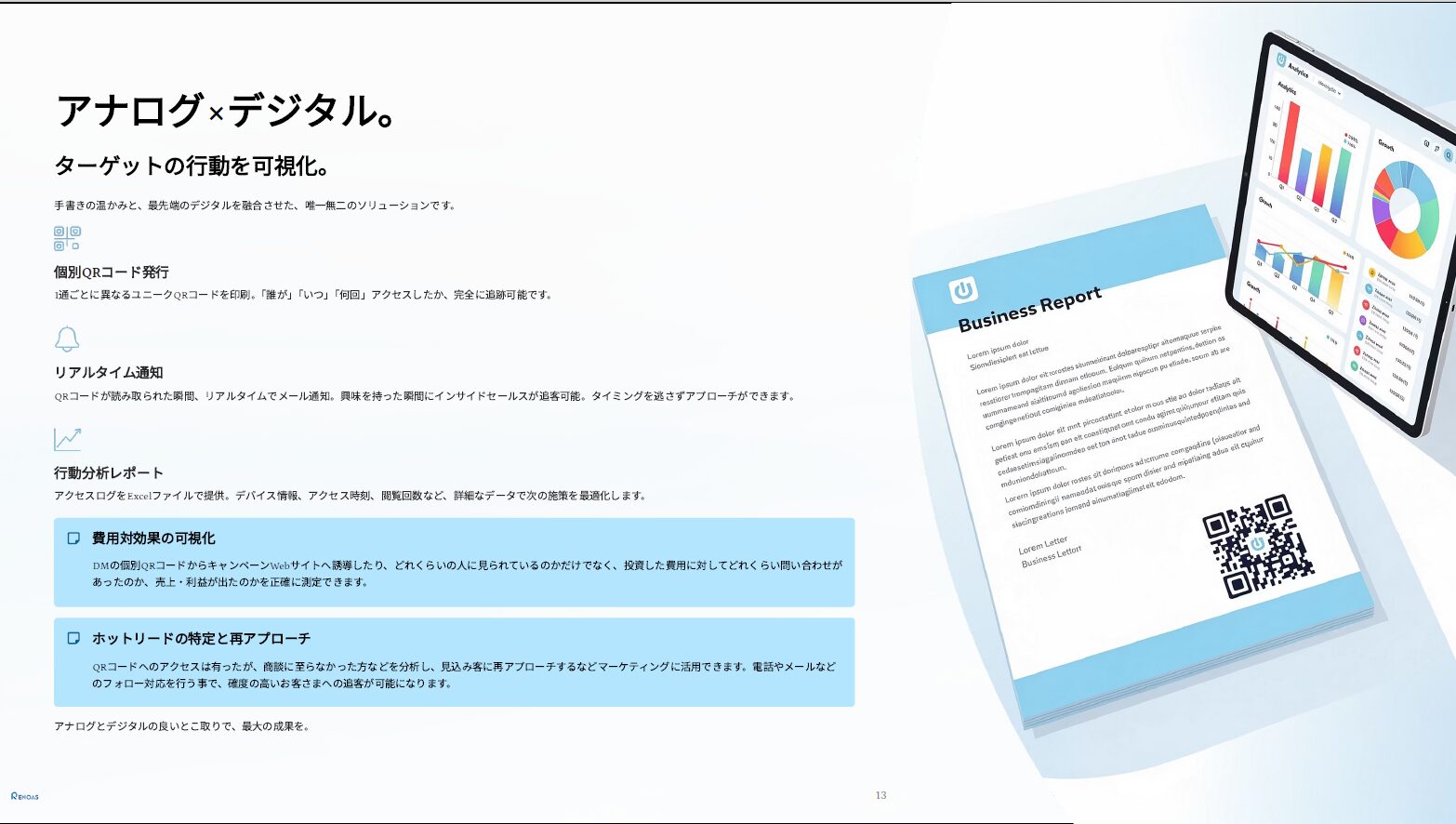アナログ×デジタル