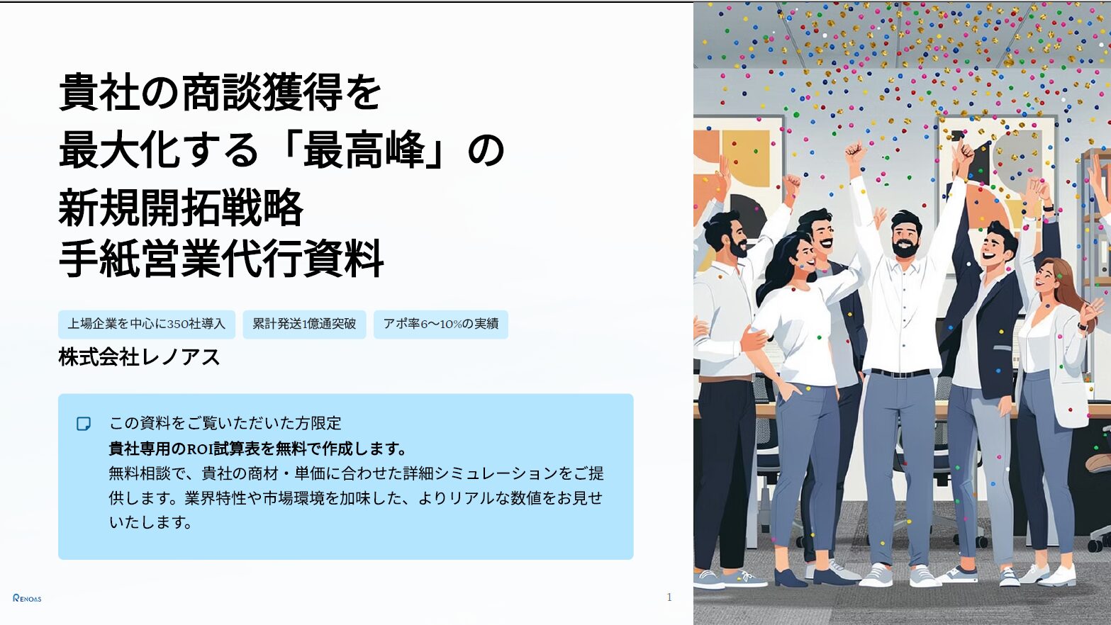 手紙営業代行資料